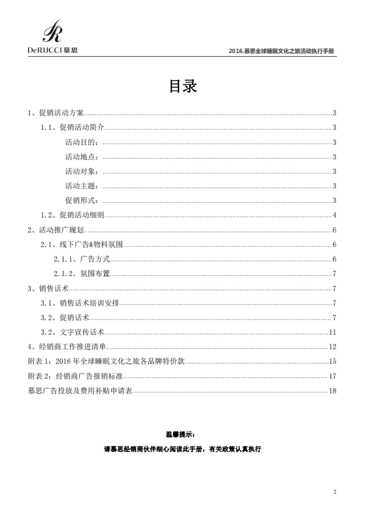 全球睡眠文化之旅活动执行手册_第2页