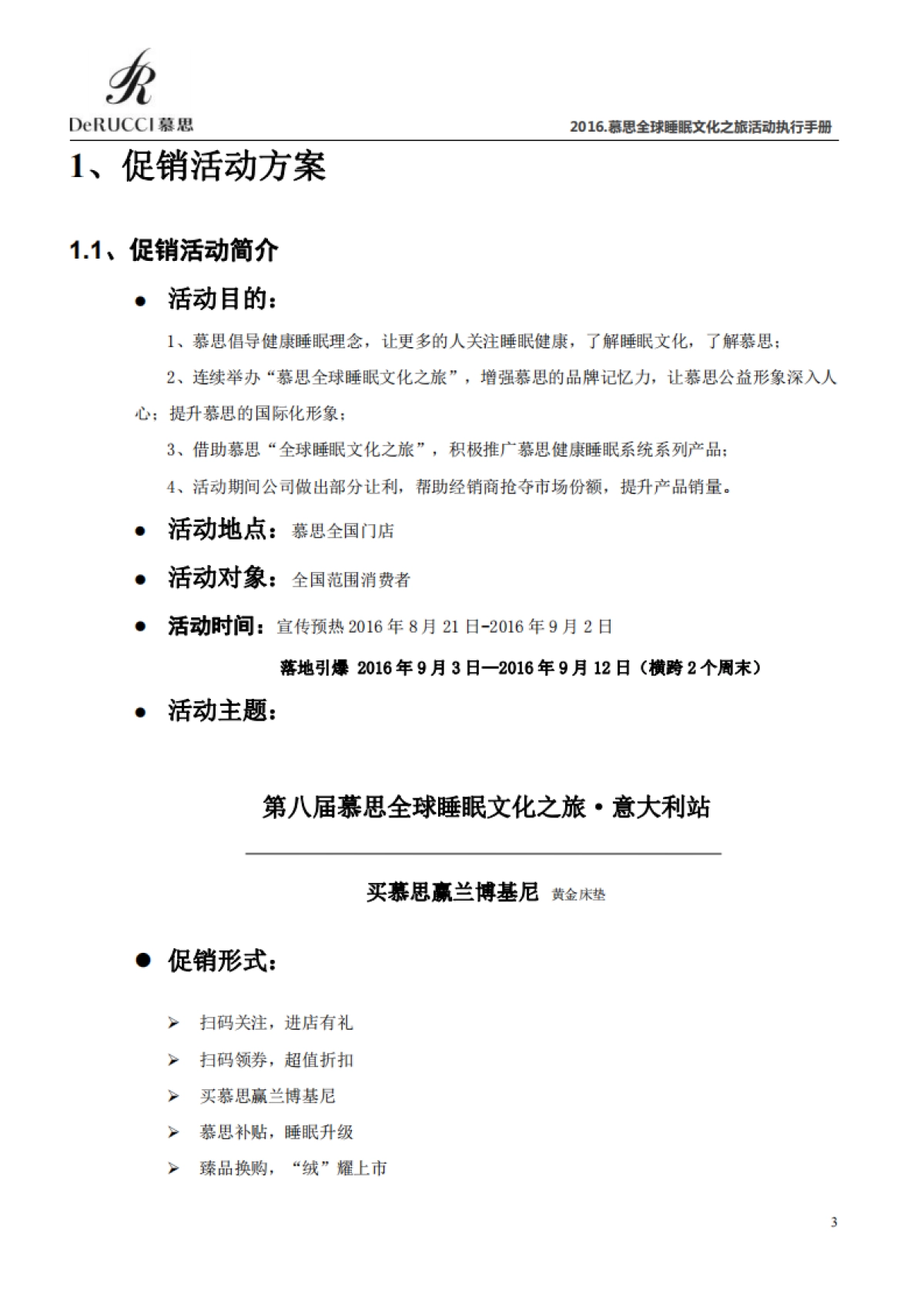 全球睡眠文化之旅活动执行手册_第3页