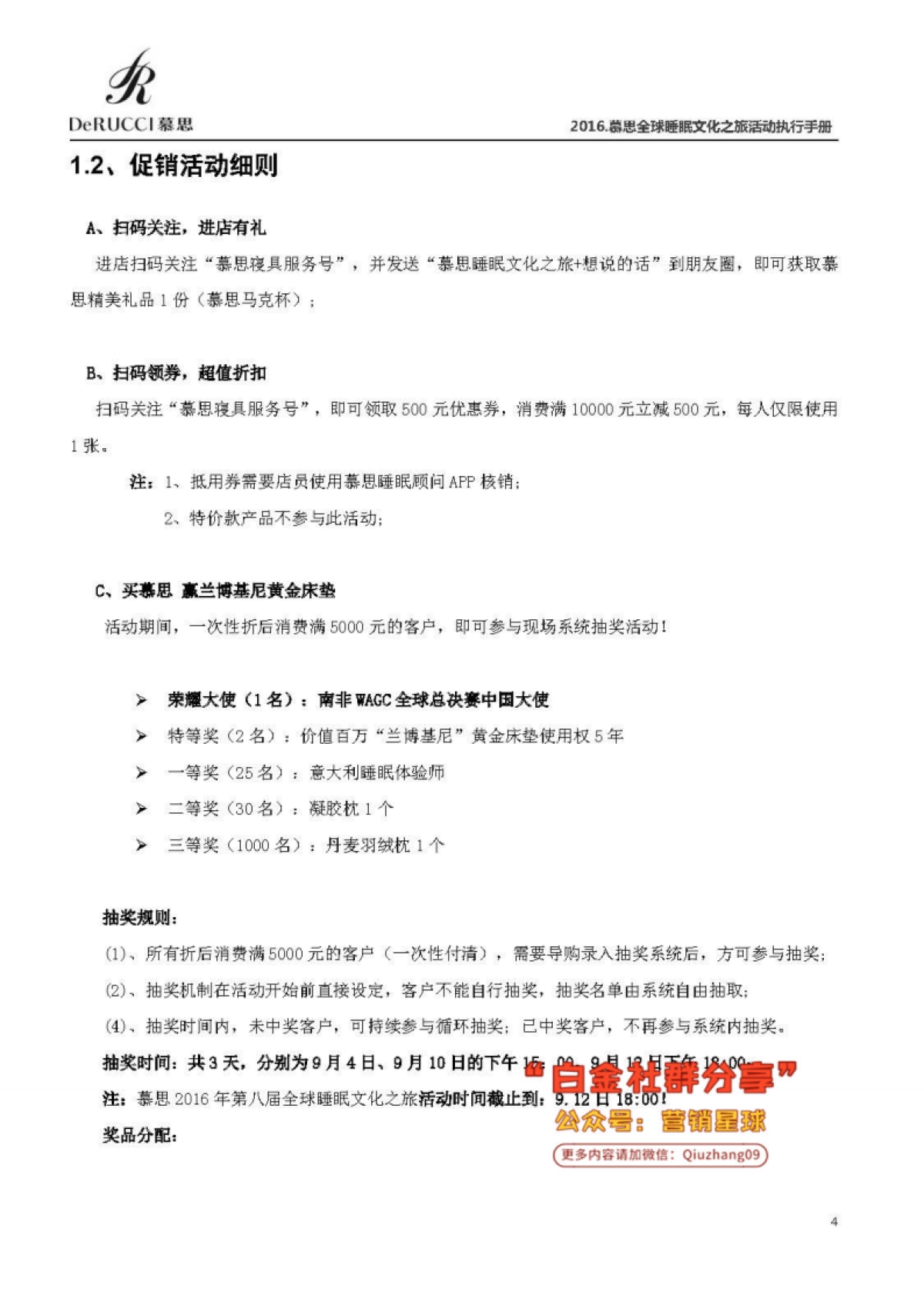 全球睡眠文化之旅活动执行手册_第4页