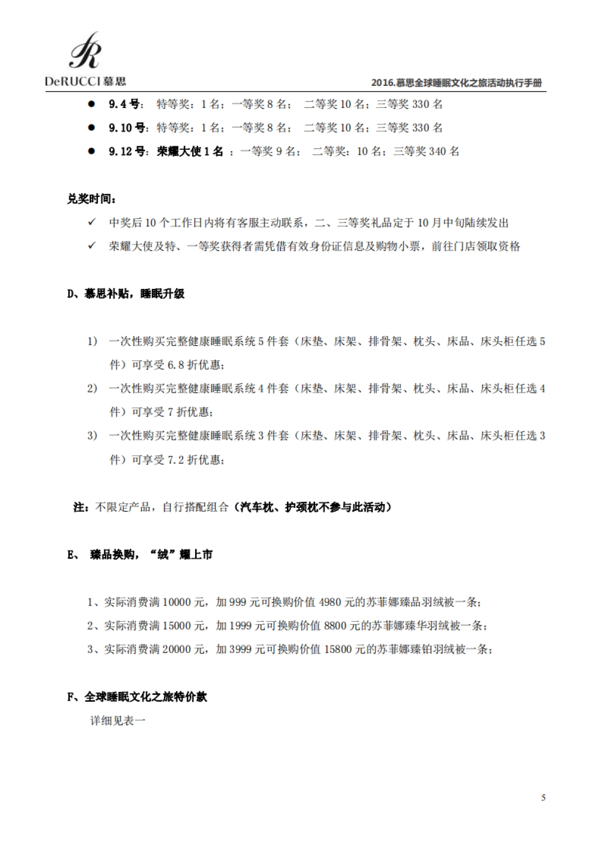 全球睡眠文化之旅活动执行手册_第5页