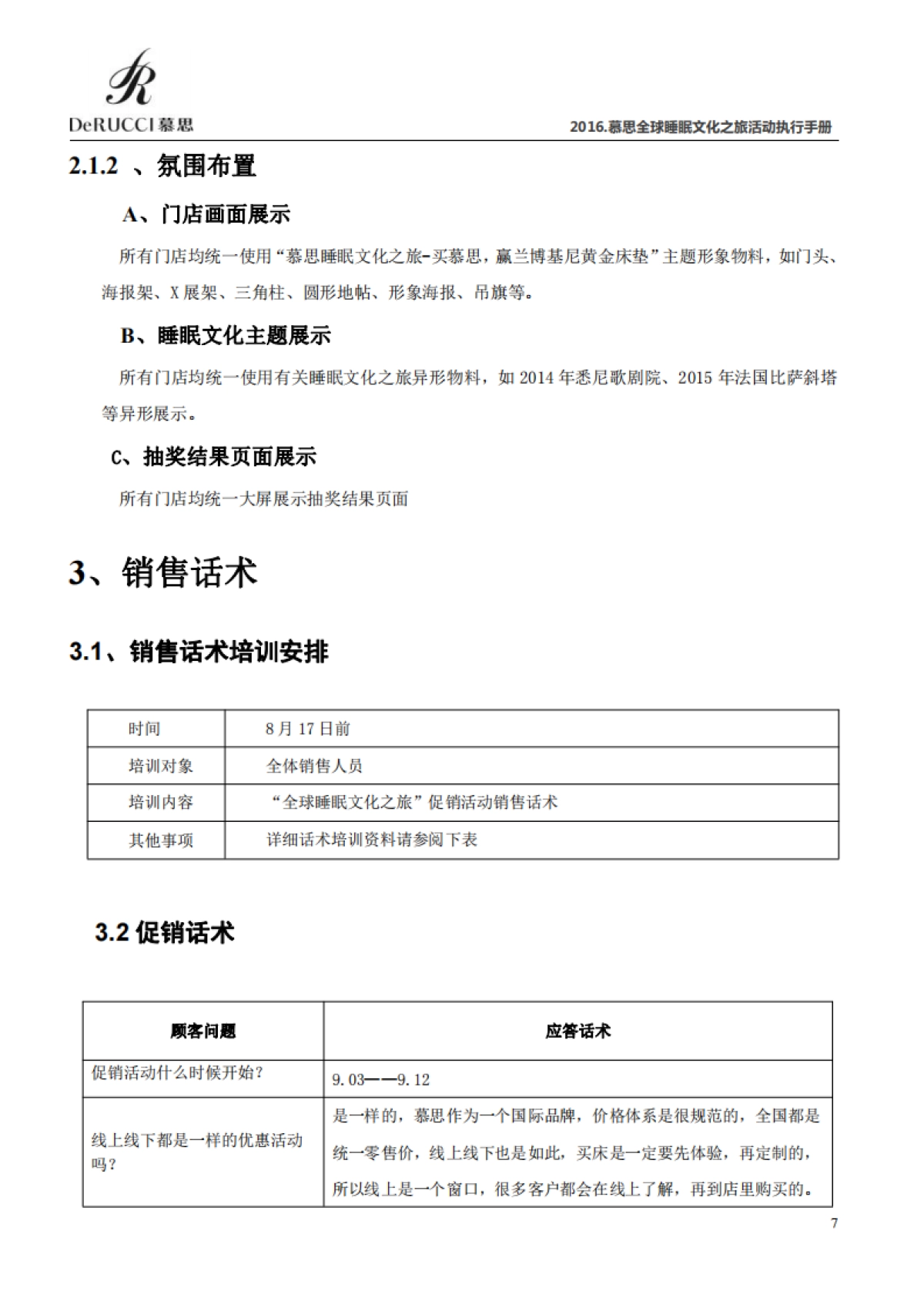 全球睡眠文化之旅活动执行手册_第7页