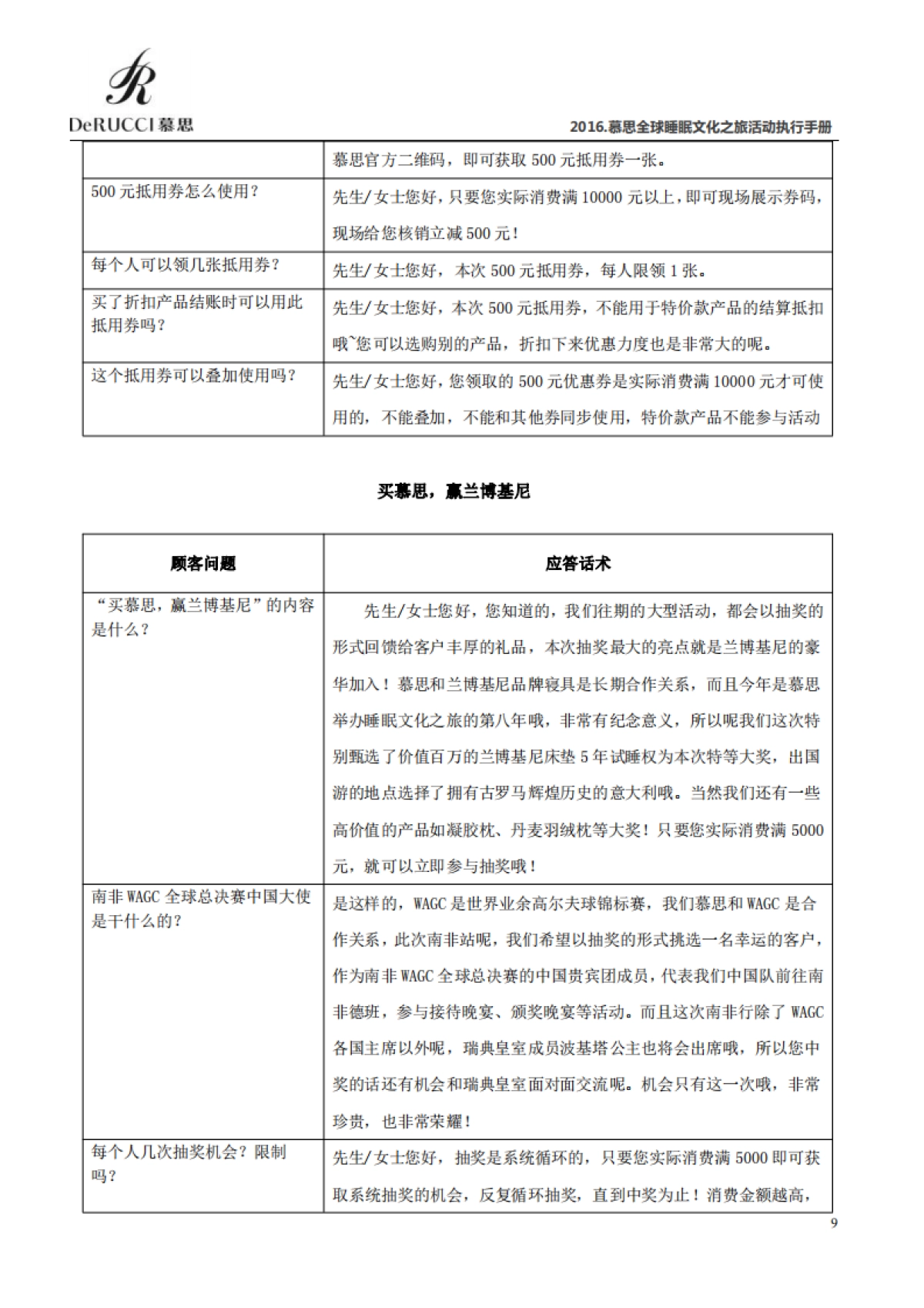 全球睡眠文化之旅活动执行手册_第9页
