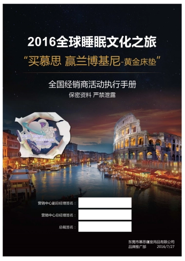 全球睡眠文化之旅活动执行手册