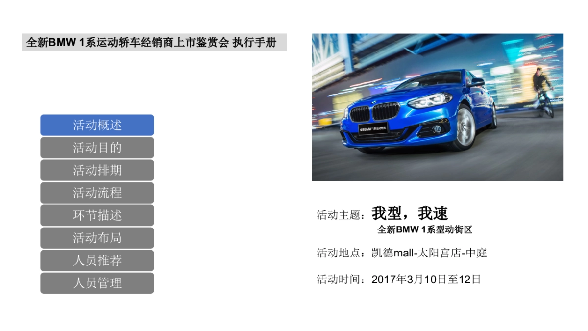 全新BMW 1系静展上市会执行手册_第3页