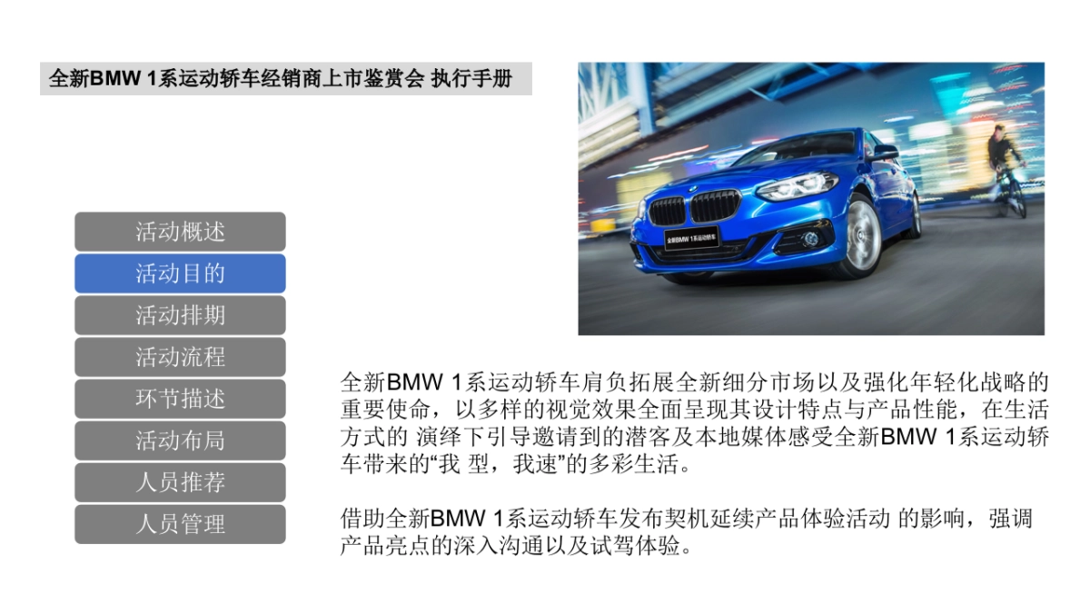 全新BMW 1系运动轿车经销商上市鉴赏会执行手册_第4页