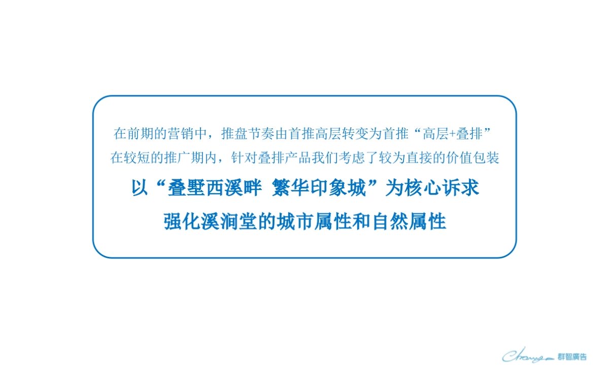 群智广告-融创溪涧堂下阶段执行方案_第2页