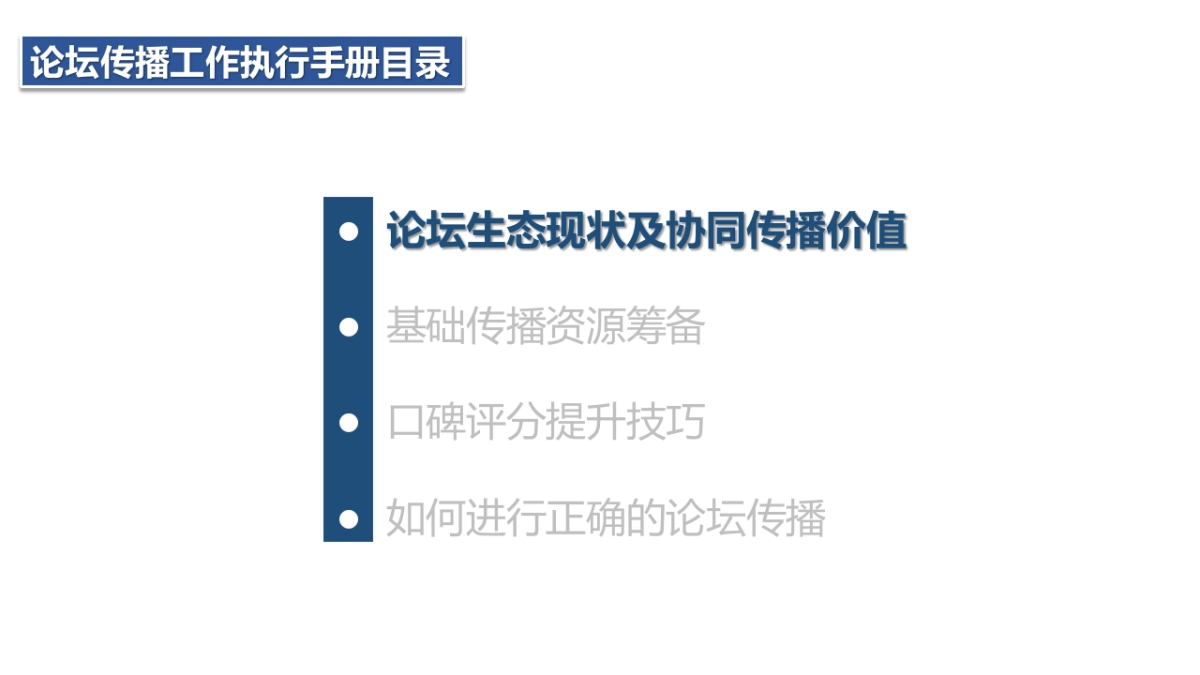 荣威大区2.0阵地传播工作执行手册_第2页