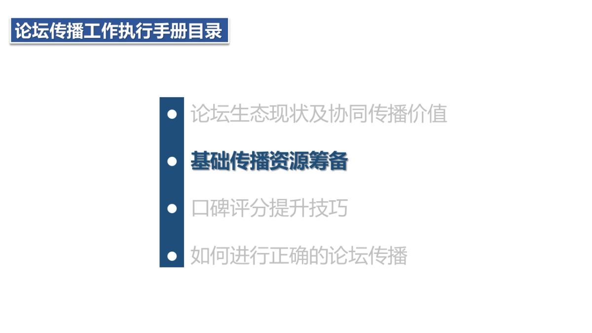 荣威大区2.0阵地传播工作执行手册_第5页