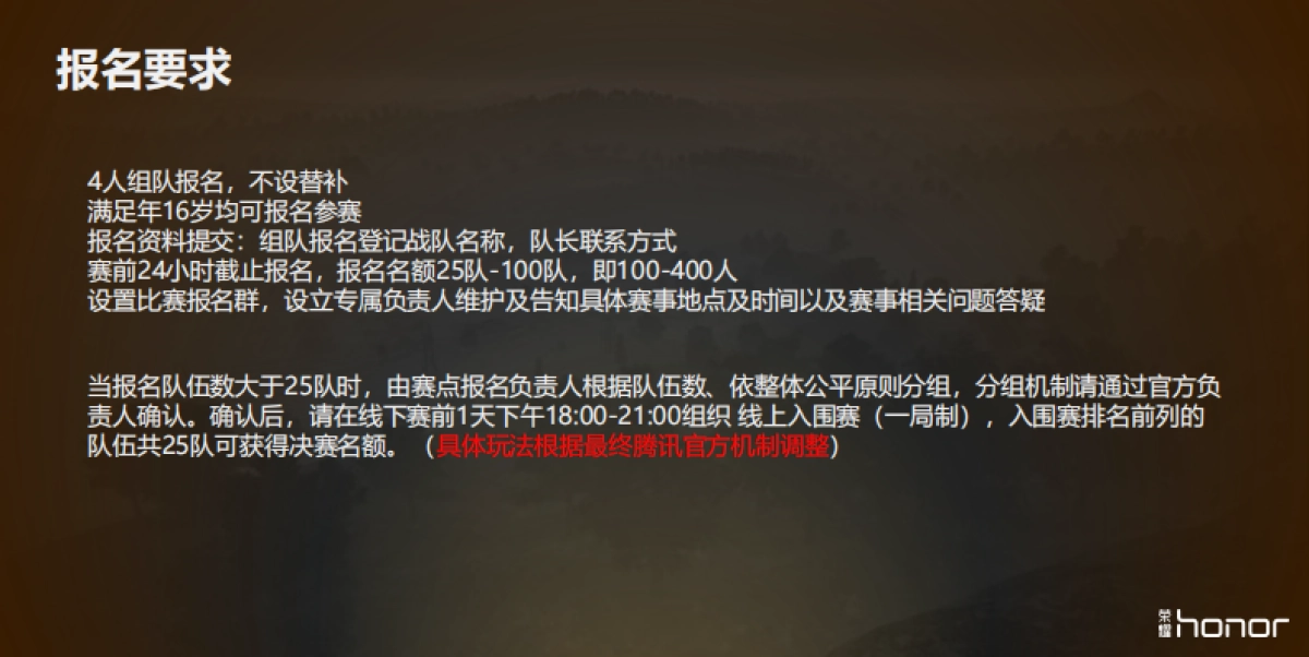 荣耀电竞堂-绝地求生，全军出击落地执行方案_第6页