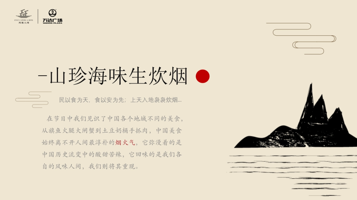 商业广场「风味美食季快闪店」活动策划及执行方案_第3页