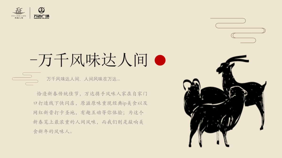 商业广场「风味美食季快闪店」活动策划及执行方案_第4页