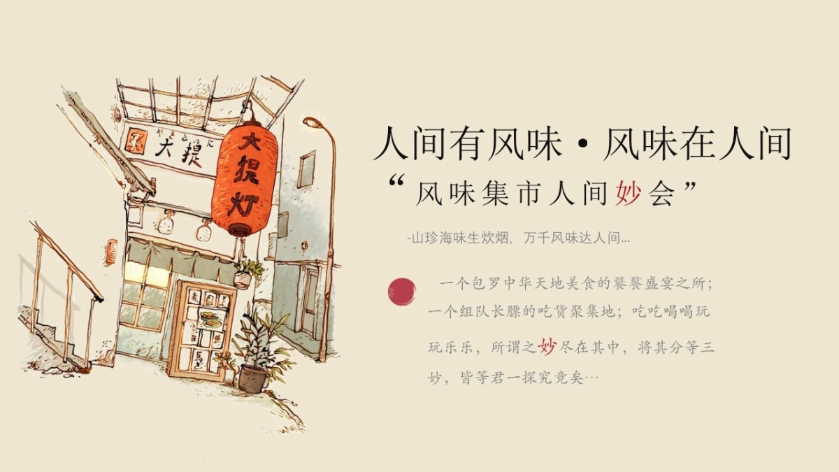 商业广场「风味美食季快闪店」活动策划及执行方案_第5页