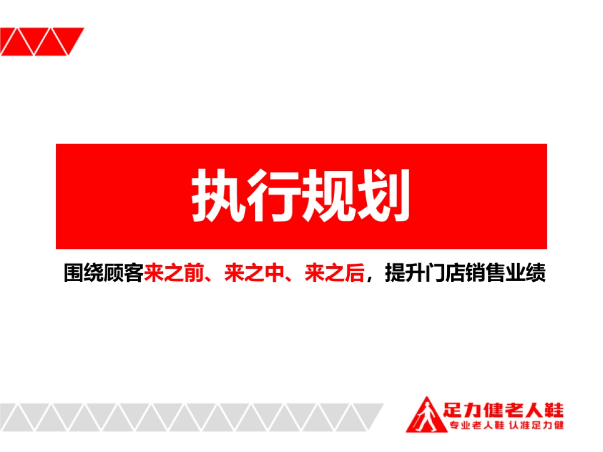 足力健双旦主题活动执行方案_第4页