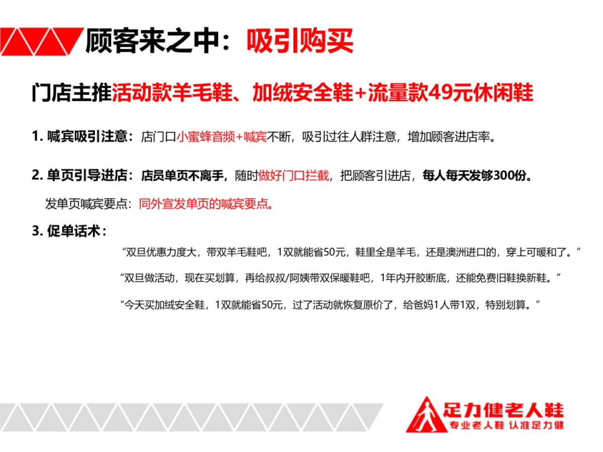 足力健双旦主题活动执行方案_第6页