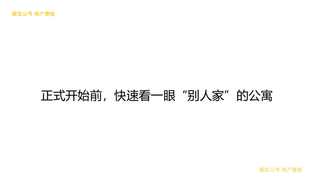 省广-贵州青年城策略执行案_第3页