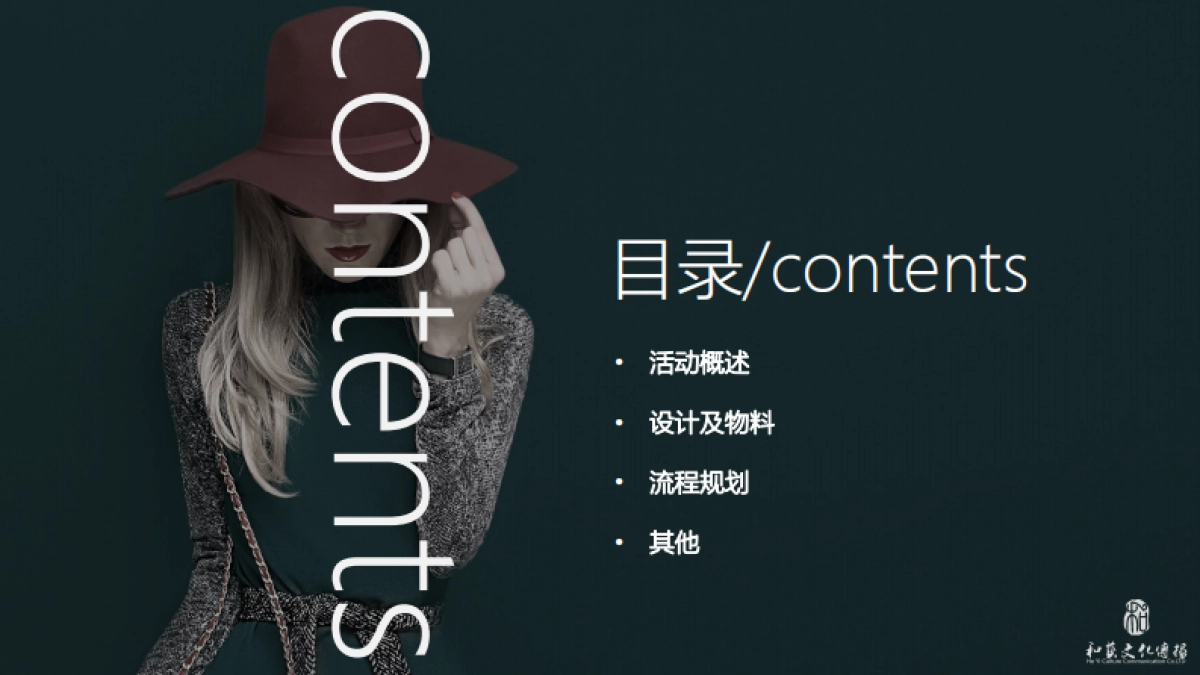 圣丹福-活动执行方案 _第2页