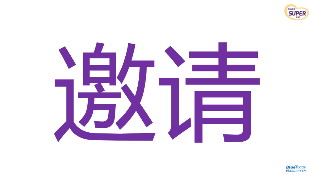 圣元年经销商峰会&新品上市发布会执行_第3页
