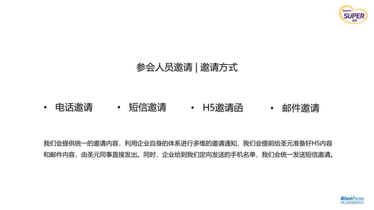 圣元年经销商峰会&新品上市发布会执行_第5页