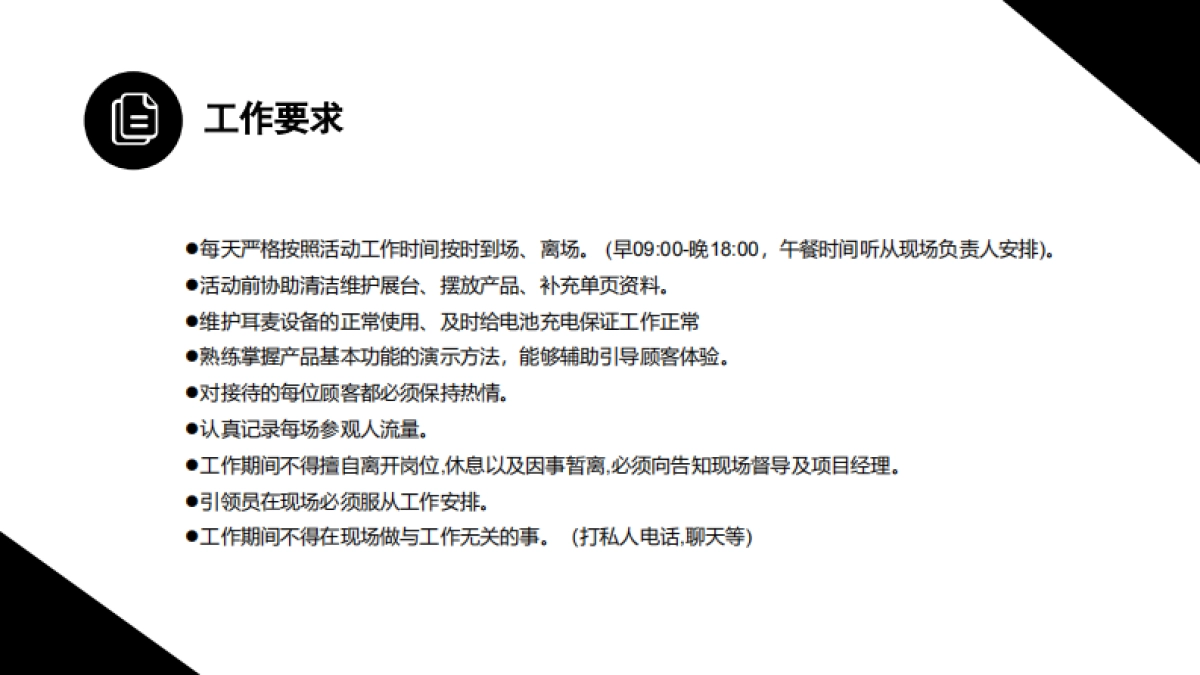 手机品牌促销活动执行方案_第6页