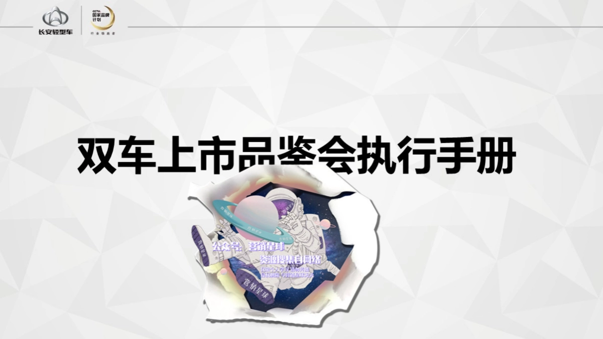 双车上市品鉴会执行手册 _第1页