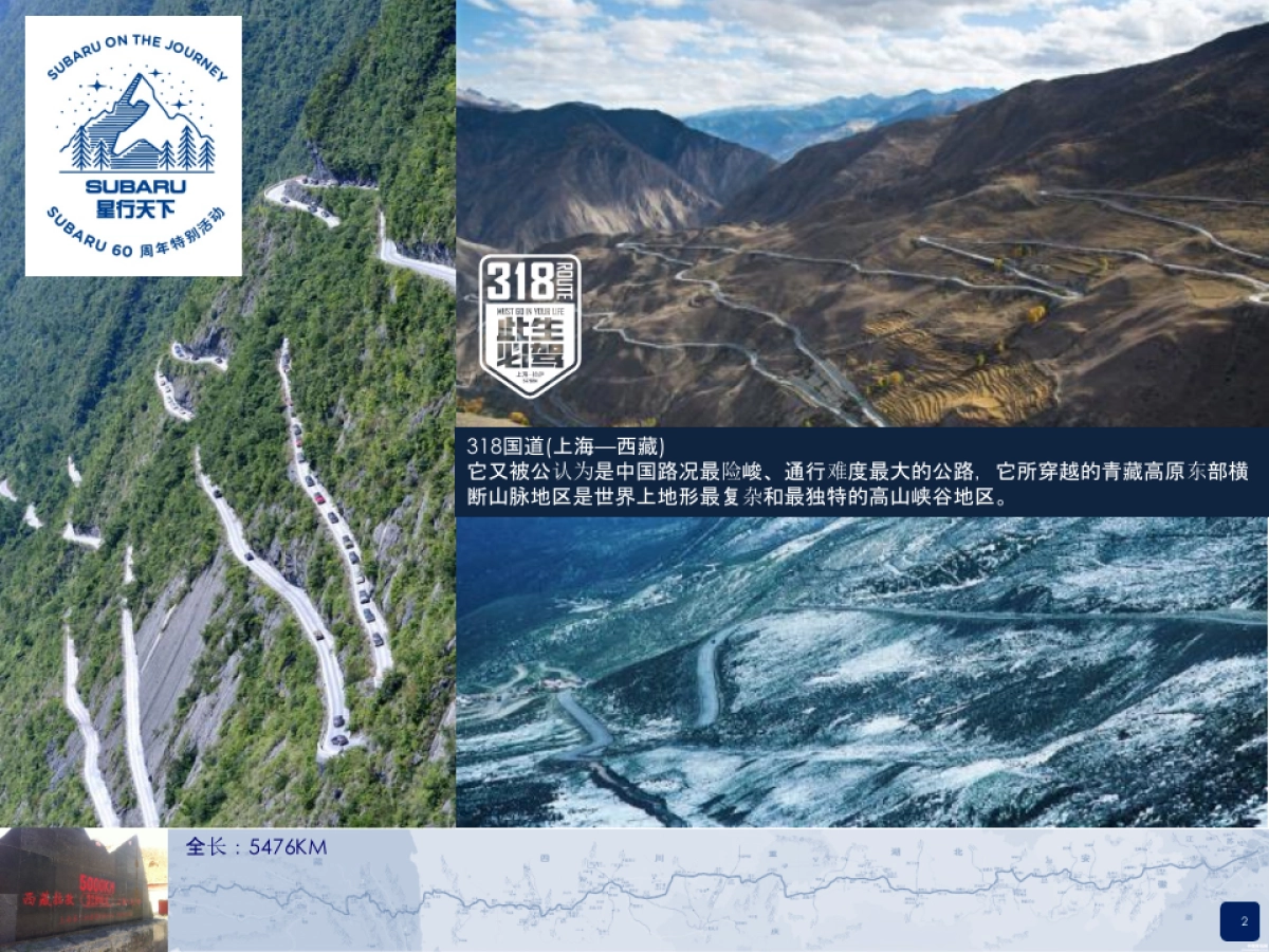 斯巴鲁特别活动执行方案_第2页