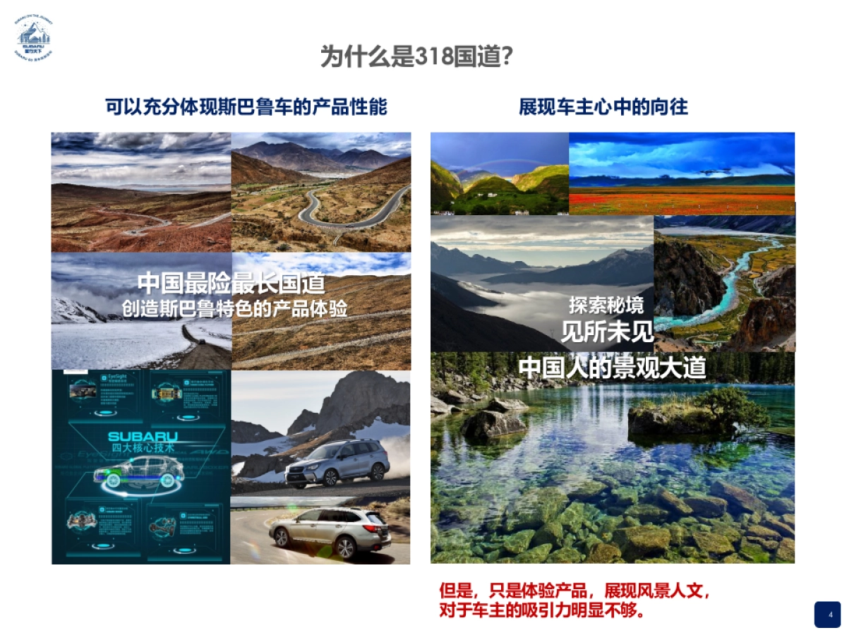 斯巴鲁特别活动执行方案_第4页