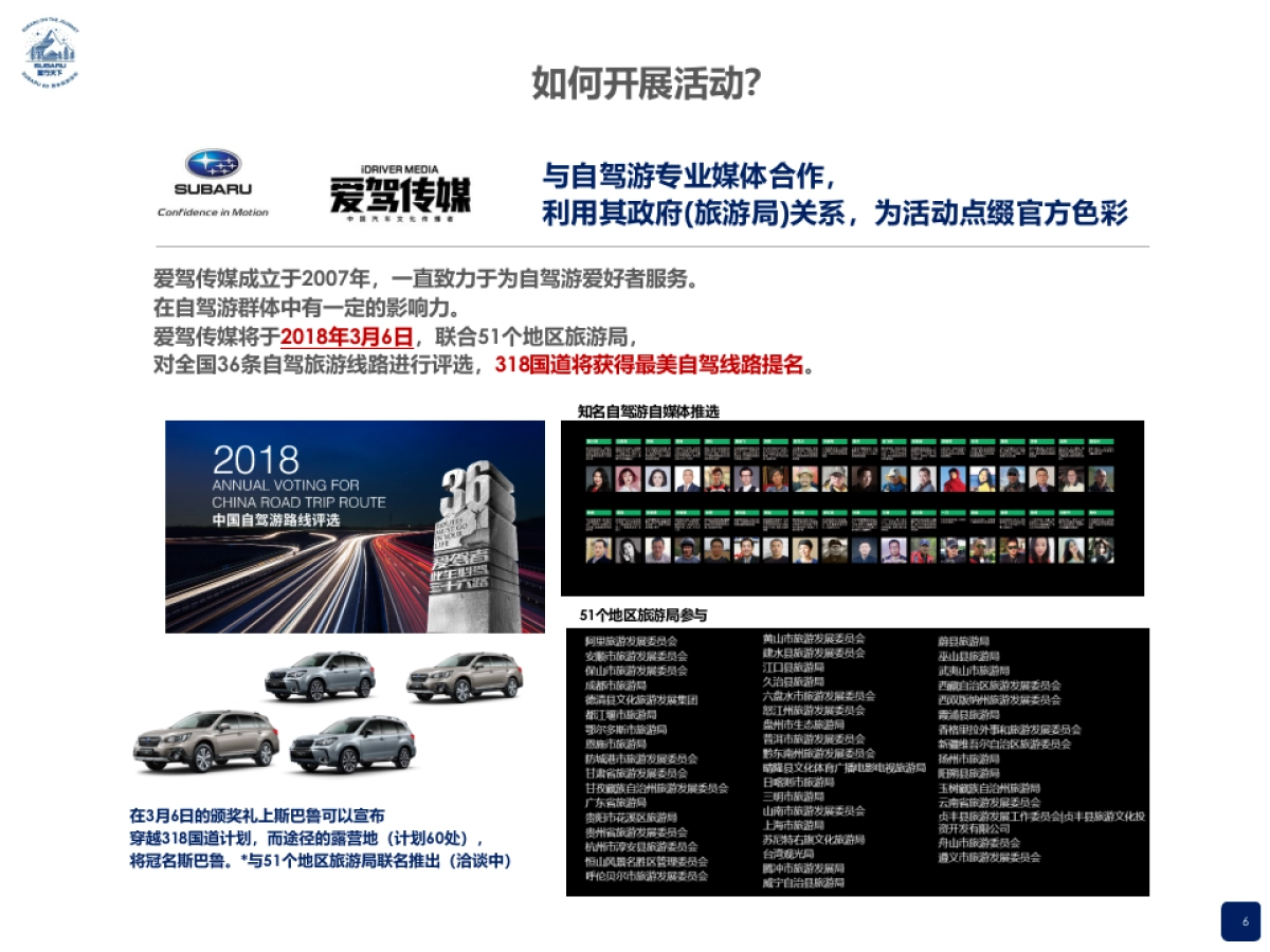 斯巴鲁特别活动执行方案_第6页