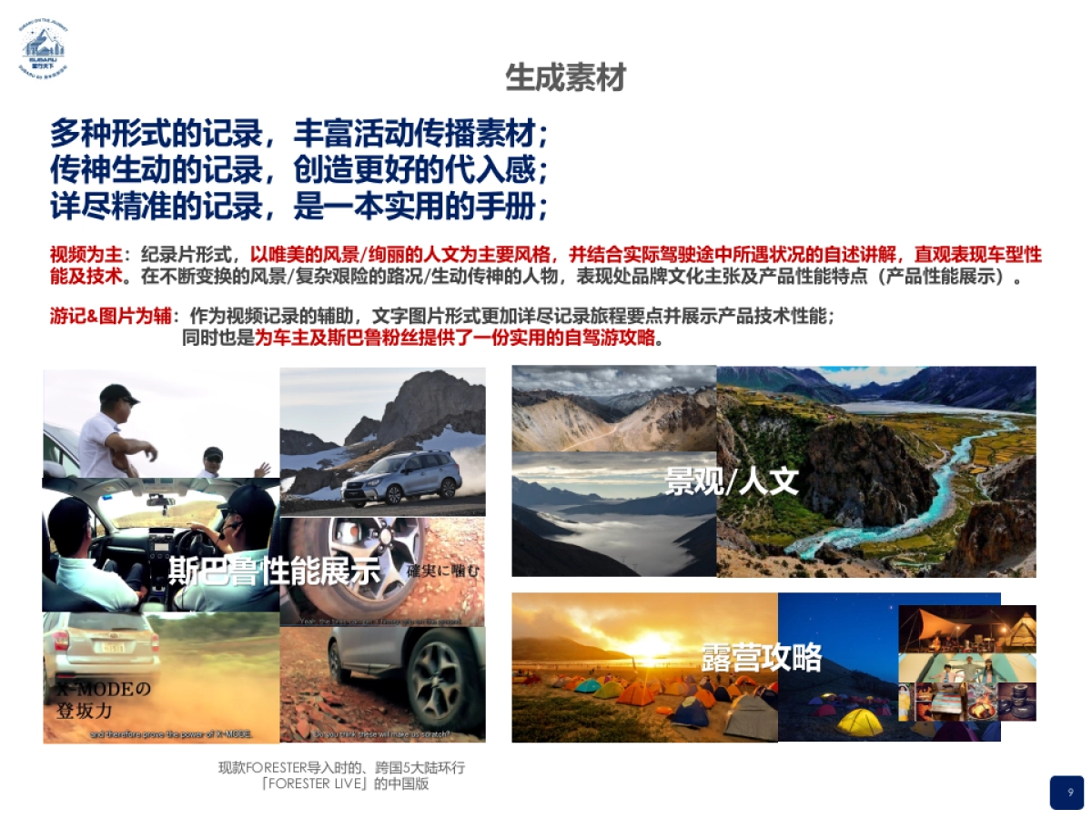 斯巴鲁特别活动执行方案_第9页