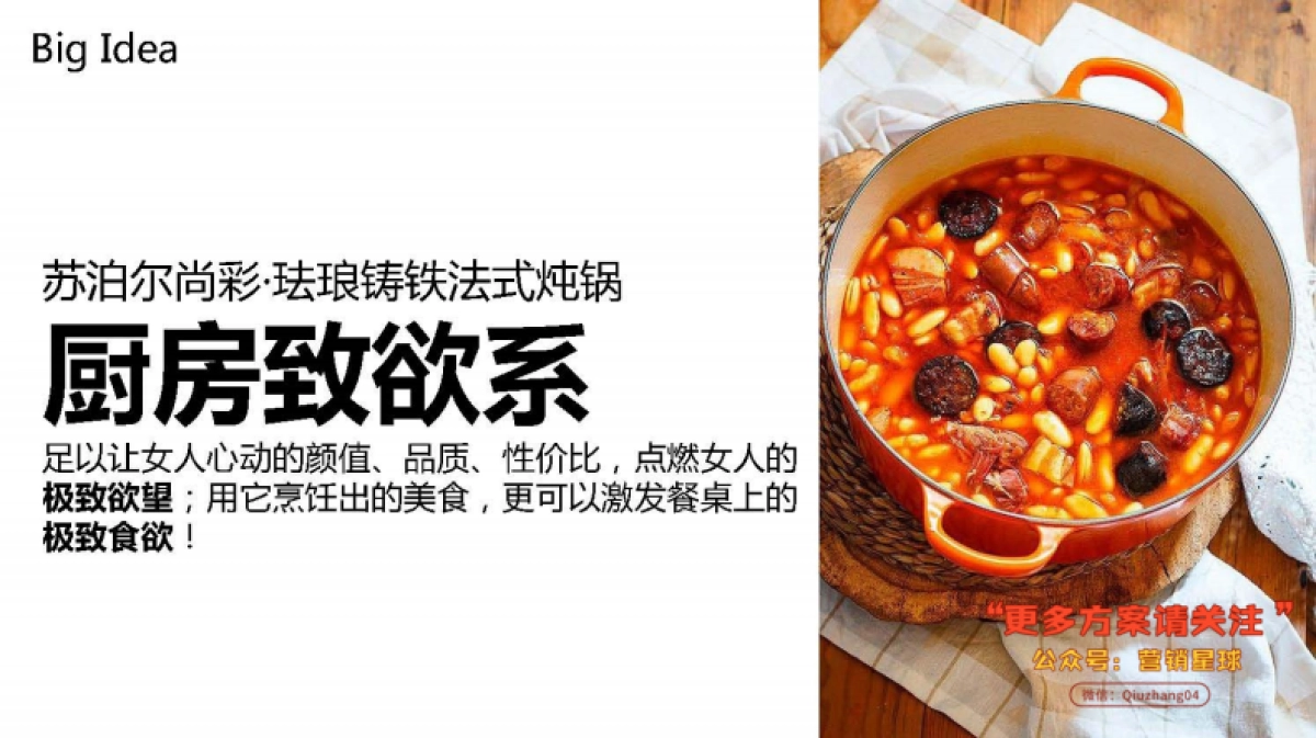 苏泊尔珐琅锅执行方案&拍摄建议_第3页