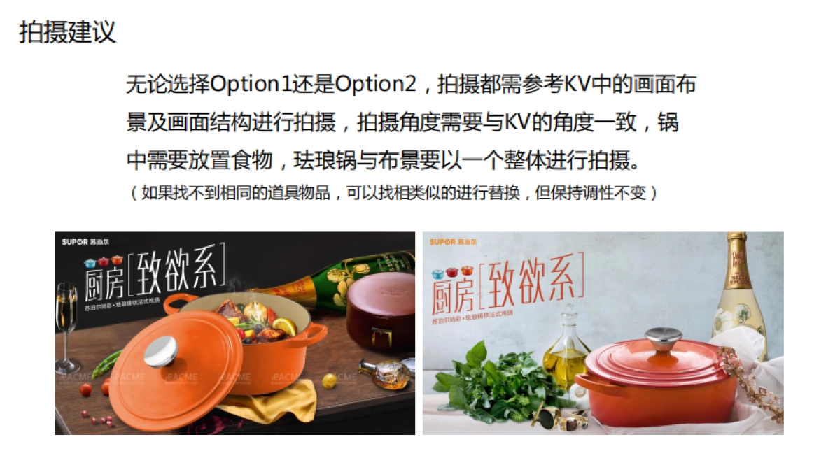 苏泊尔珐琅锅执行方案&拍摄建议_第8页