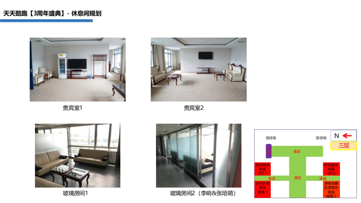 天天酷跑三周年线下跑步活动执行方案_第10页