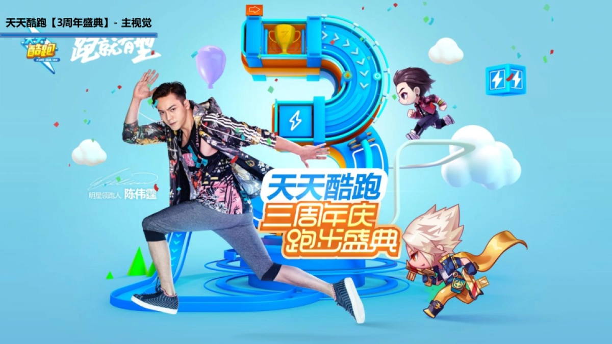 天天酷跑三周年线下跑步活动执行方案_第2页