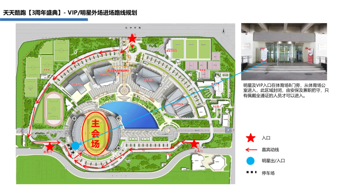 天天酷跑三周年线下跑步活动执行方案_第6页