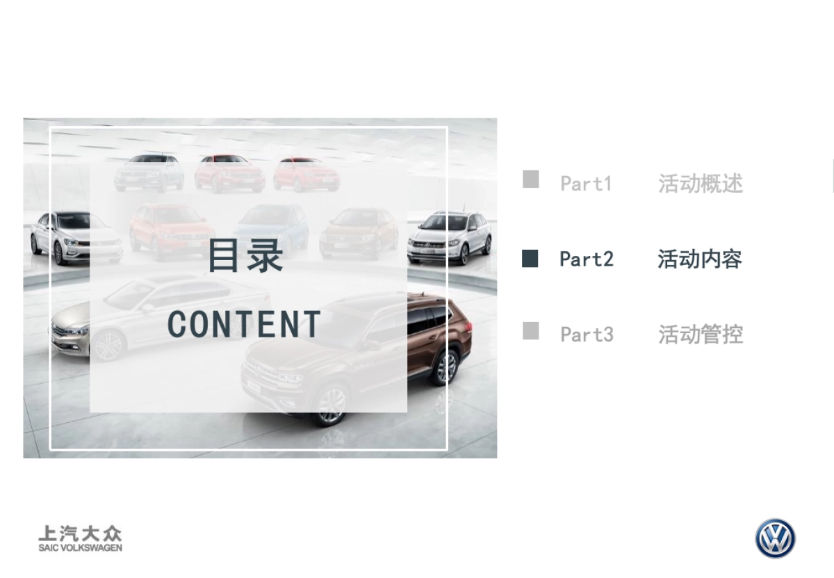 途昂X &全新一代Polo Plus 武汉站执行方案_第10页