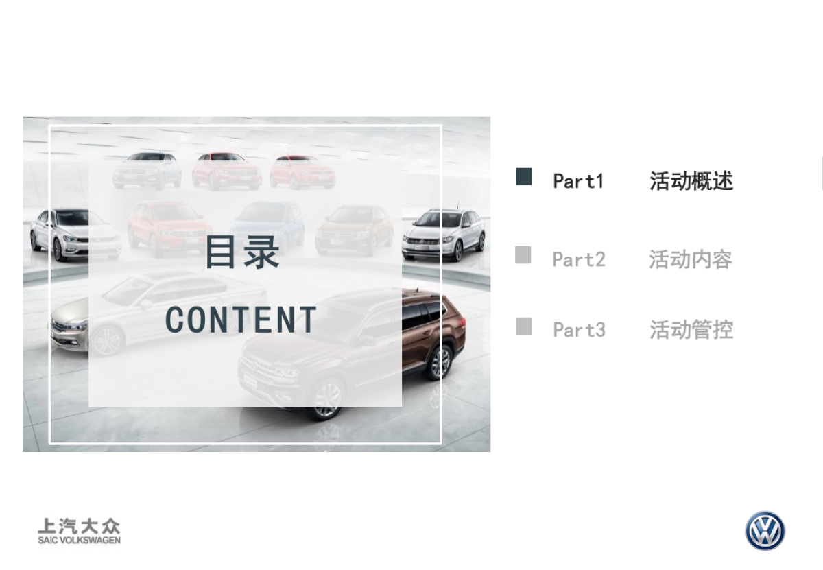 途昂X &全新一代Polo Plus 武汉站执行方案_第2页