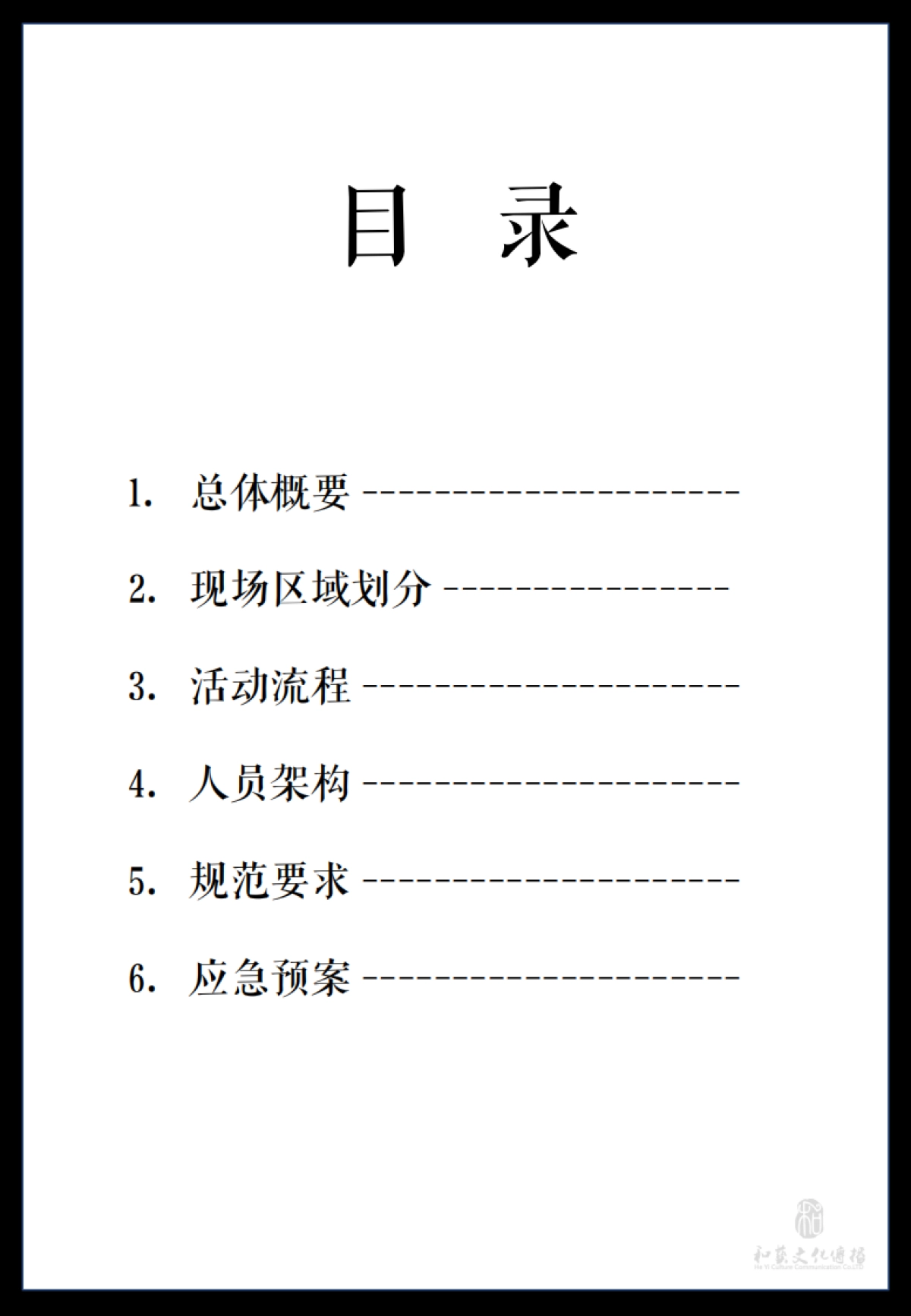 吞之乎品鉴会执行手册_第2页