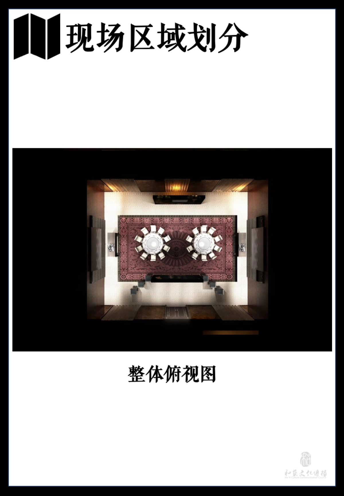 吞之乎品鉴会执行手册_第8页