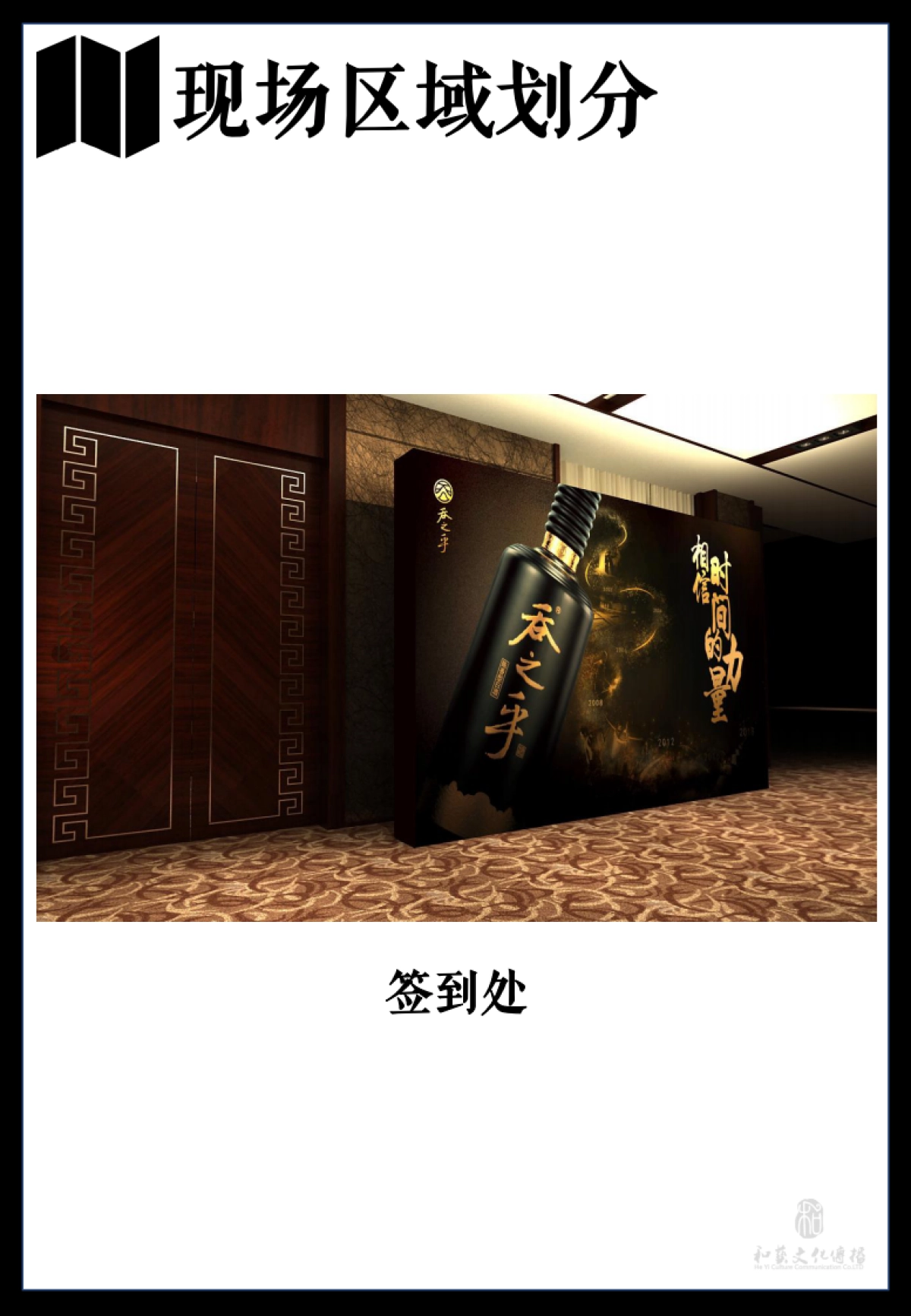 吞之乎品鉴会执行手册_第9页