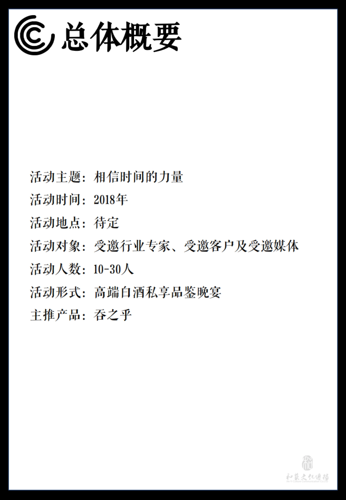 吞之乎品鉴会执行手册0411_第4页