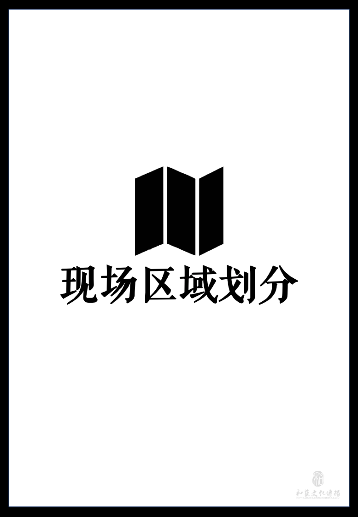 吞之乎品鉴会执行手册0411_第6页