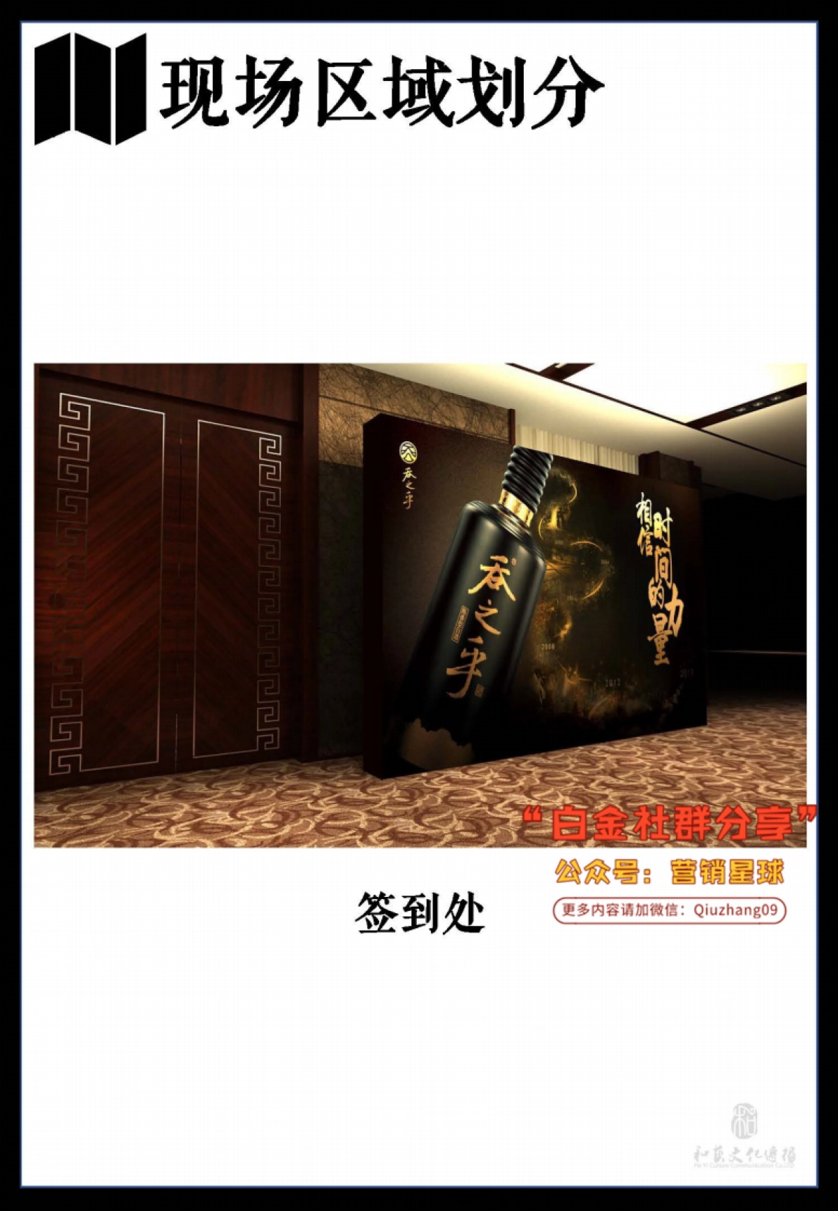 吞之乎品鉴会执行手册0411_第9页