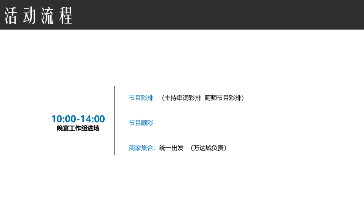 万达城美食颁奖活动执行案_第4页
