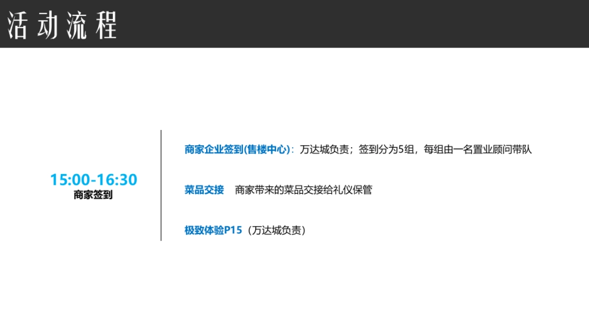 万达城美食颁奖活动执行案_第5页