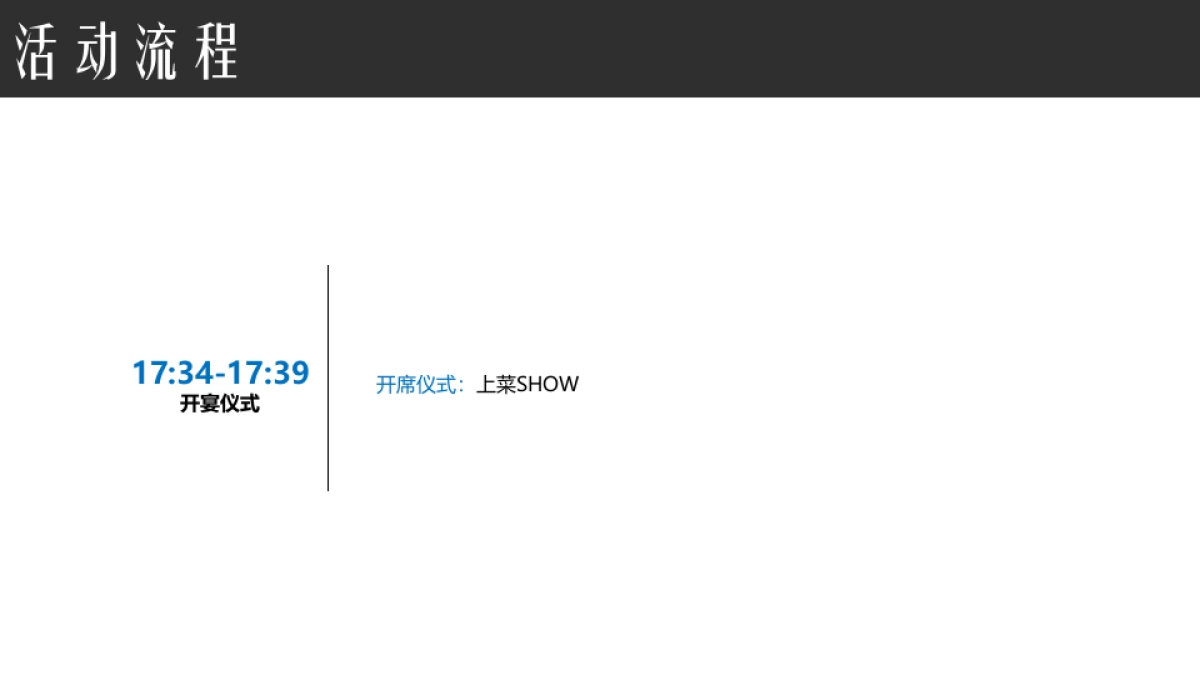 万达城美食颁奖活动执行案_第9页