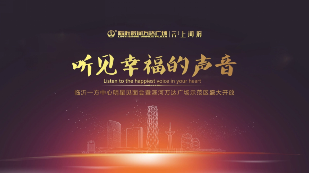 万达广场景观示范区暨营销中心开放活动执行方案_第7页