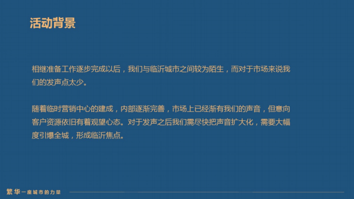 万达广场营销中心开放活动执行方案_第2页