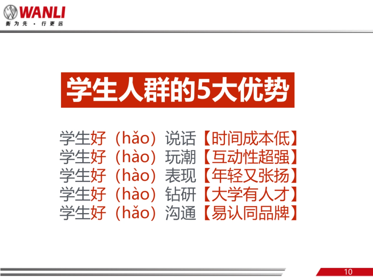 万有引力校园活动执行方案_第10页