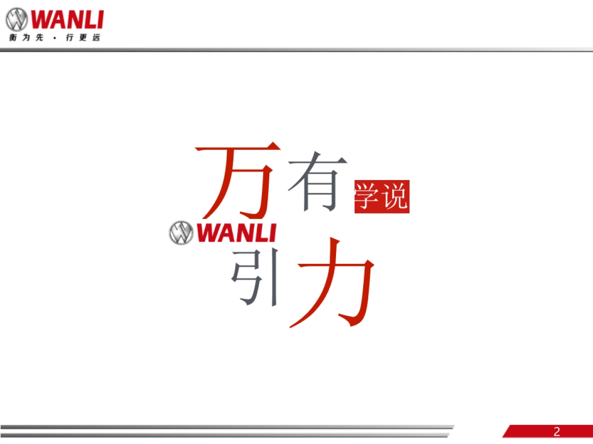 万有引力校园活动执行方案_第2页