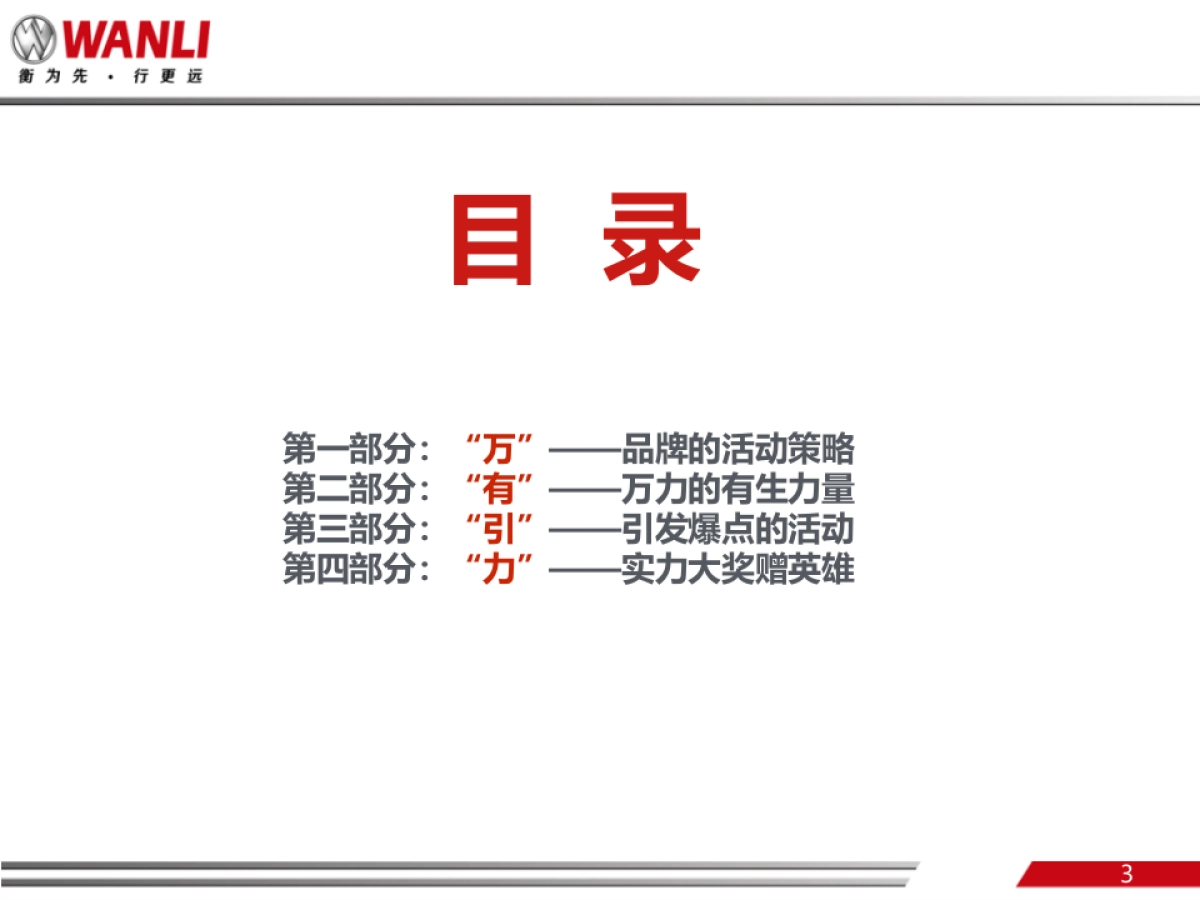万有引力校园活动执行方案_第3页