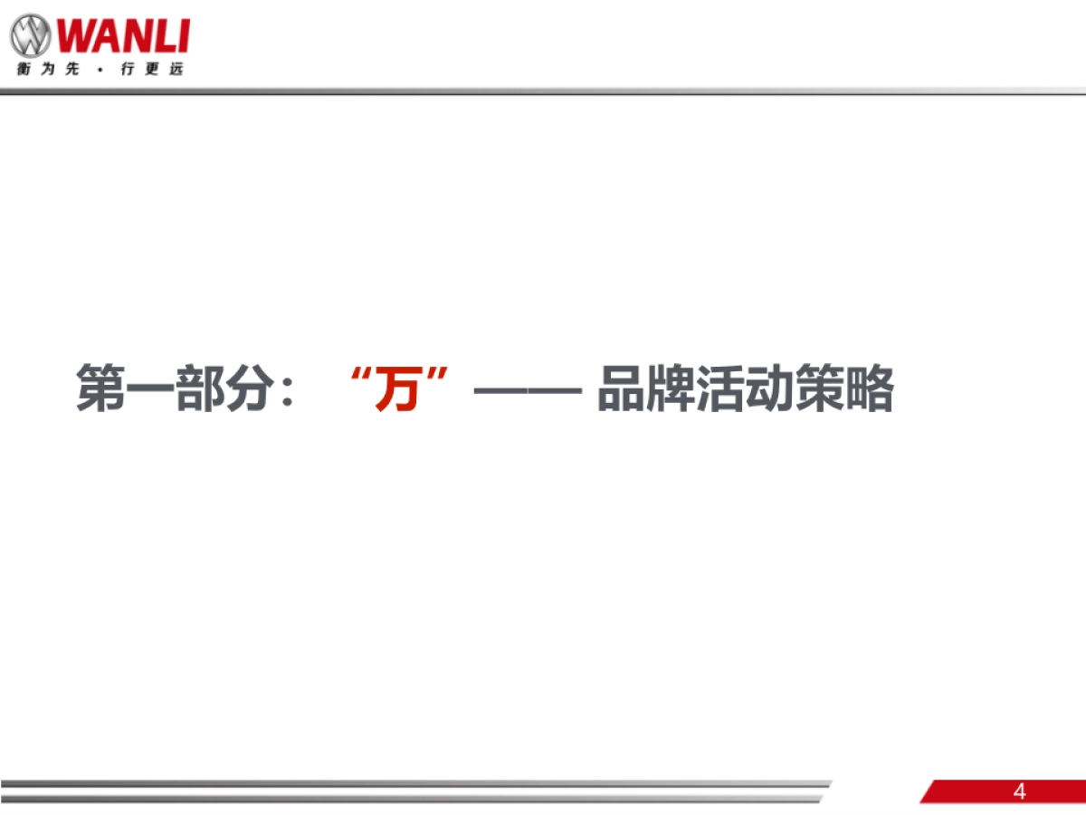 万有引力校园活动执行方案_第4页